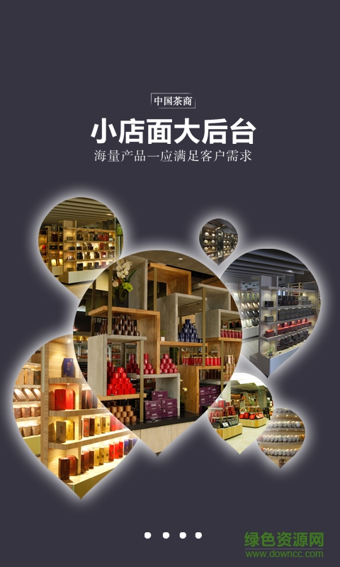 中國(guó)茶商ios版 v1.5.0 蘋果越獄版 1