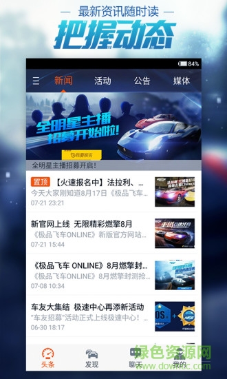 極品飛車ol官方助手app(nfsol助手)0