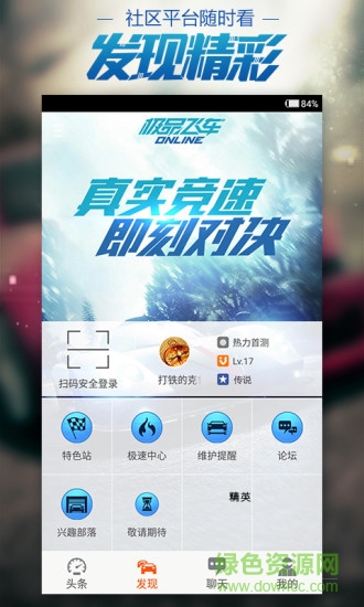極品飛車ol官方助手app(nfsol助手)1