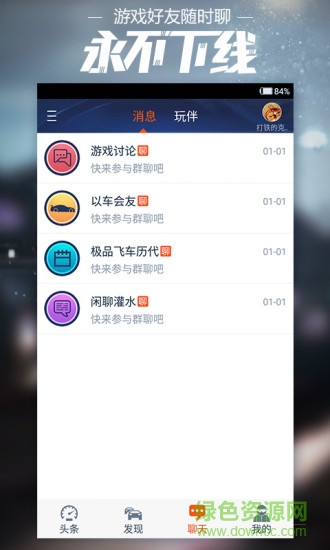 極品飛車ol官方助手app(nfsol助手)2