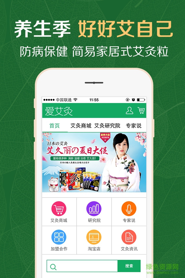 愛艾灸app下載
