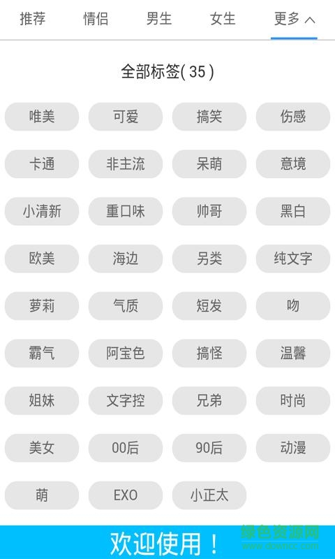 情侶頭像精選app下載