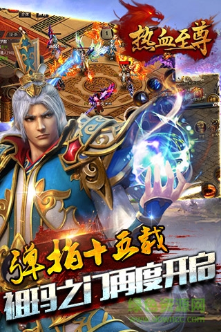 熱血至尊游戲 v0.6.0.14 安卓版 2