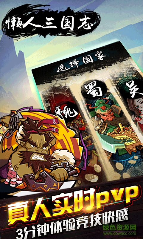 懶人三國志游戲 v1.0.0 安卓版 0