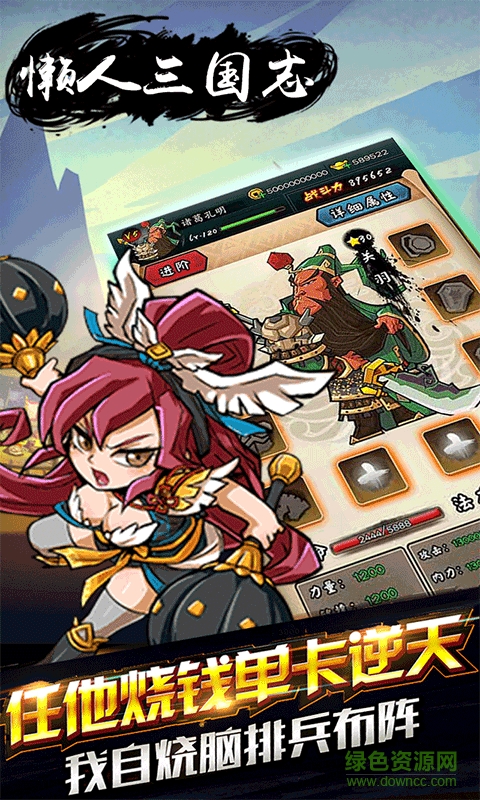 懶人三國志游戲 v1.0.0 安卓版 1