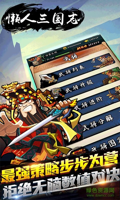 懶人三國志游戲 v1.0.0 安卓版 2