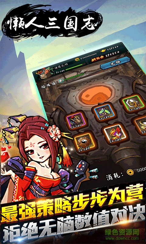 懶人三國志游戲 v1.0.0 安卓版 3