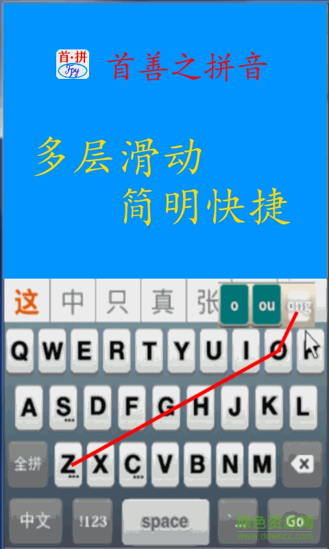 首拼輸入法手機版 v1.3.9 安卓版 0