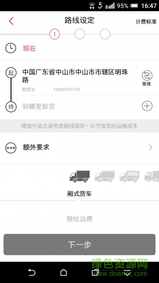 速步物流手機(jī)客戶端 v1.4.9 安卓版 0