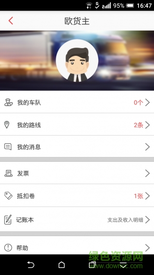 速步物流手機(jī)客戶端 v1.4.9 安卓版 1