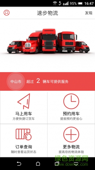 速步物流app 速步物流app
