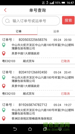 速步物流手機(jī)客戶端 v1.4.9 安卓版 3