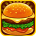 漢堡世界中文修改版(BurgerWorlds)