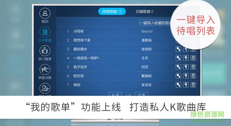 k歌之王tv版 v4.1.0.0 安卓電視版 2
