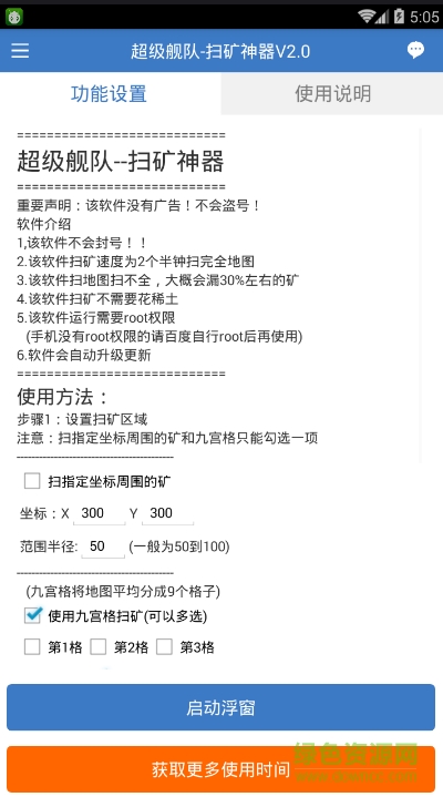 3k超級艦隊(duì)掃礦神器v2.0 v1.0 安卓版 0