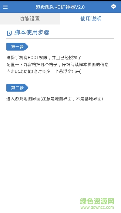 超級艦隊(duì)掃礦神器2.0