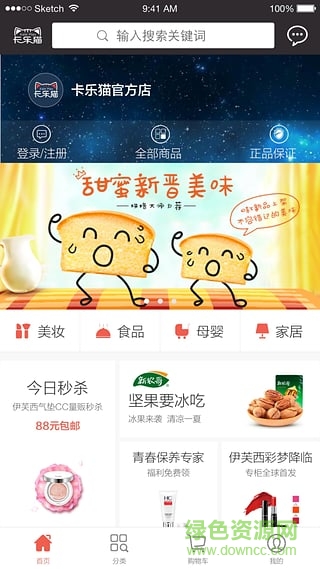 卡樂(lè)貓商城app v1.3.6 安卓版 0