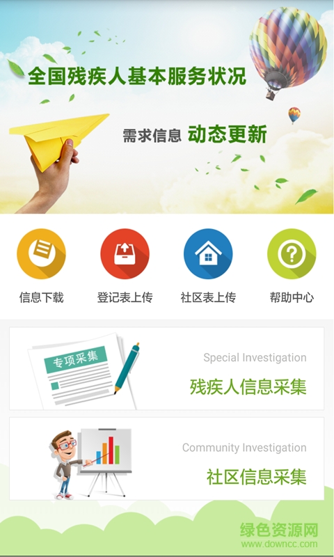 動(dòng)態(tài)更新手機(jī)版 v2.5 安卓版 3