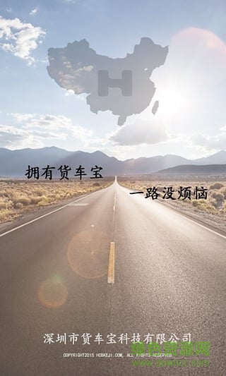 貨車(chē)導(dǎo)航(貨車(chē)寶)1