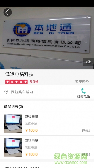 本地通app