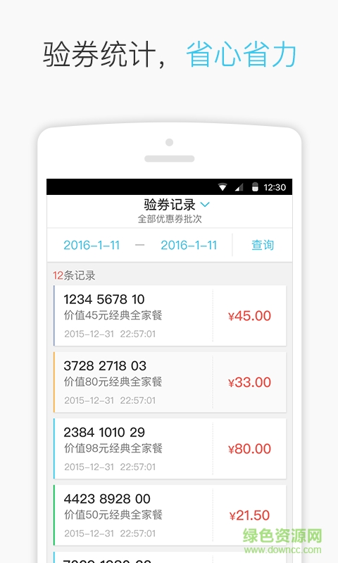 券碼通 券碼通app下載
