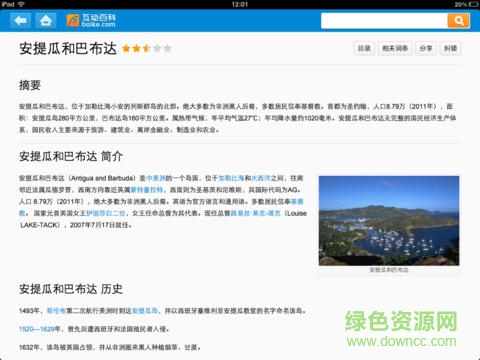 互動百科ipad客戶端 v2.1.0 官方ios越獄版 0