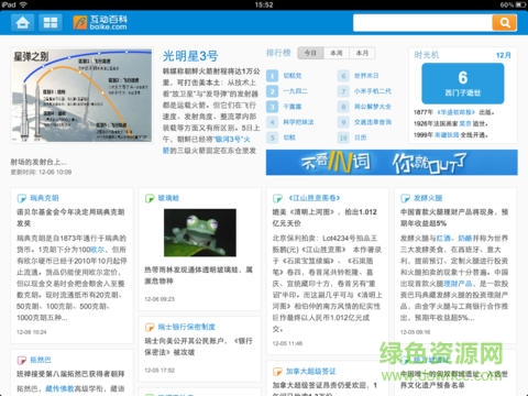 互動百科ipad客戶端 v2.1.0 官方ios越獄版 3