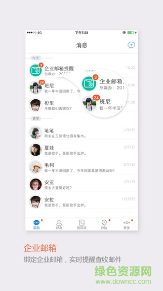 飛信2013蘋(píng)果客戶端 v3.6.6 iphone越獄版 1