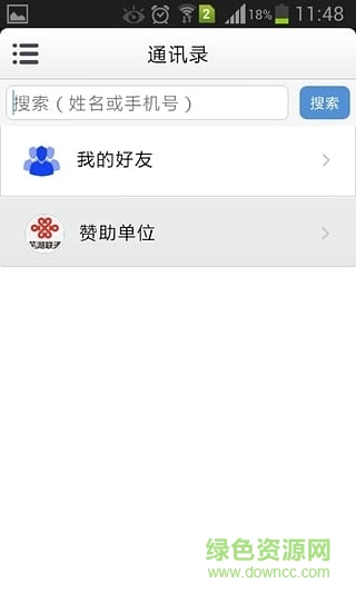 蕪湖聯(lián)通營(yíng)業(yè)廳客戶端 v1.1 安卓版 1