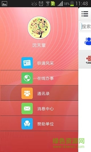 蕪湖聯(lián)通