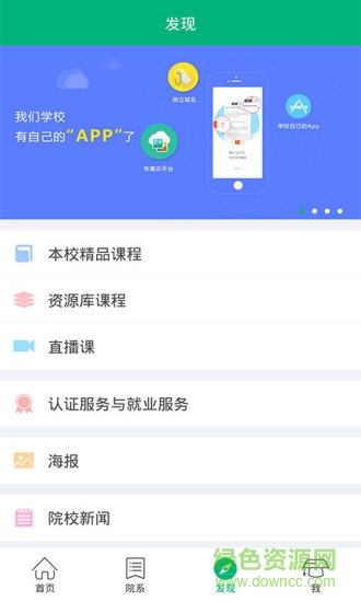 許昌學院客戶端 v1.2.1 安卓版 1