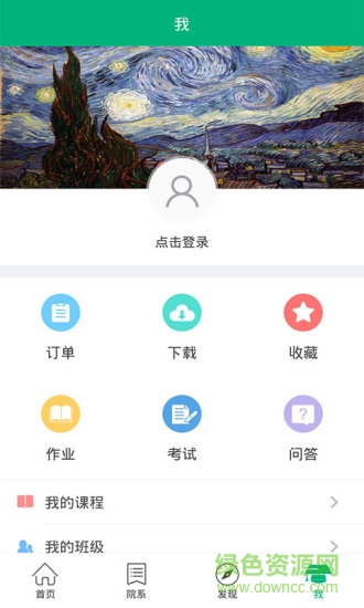 許昌學院客戶端 v1.2.1 安卓版 2