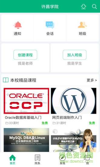 許昌學院客戶端