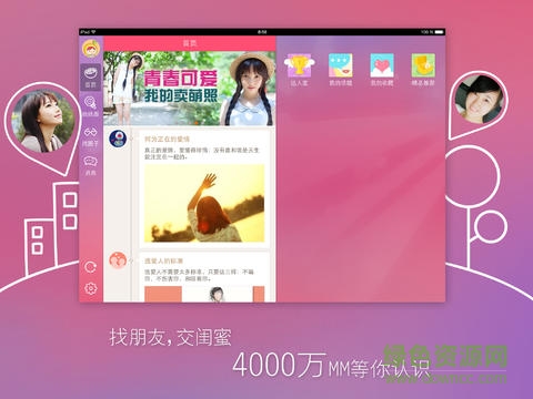 美柚經(jīng)期助手ipad版 v7.9.5 蘋(píng)果ios版 0