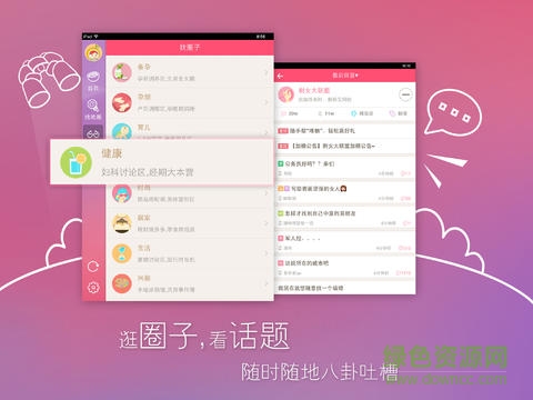 美柚經(jīng)期助手ipad版