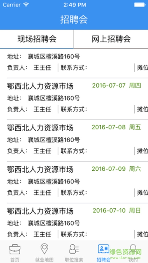 襄陽就業(yè)網(wǎng) v1.1 官網(wǎng)安卓版 1