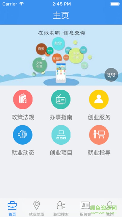 襄陽就業(yè)網(wǎng) v1.1 官網(wǎng)安卓版 3