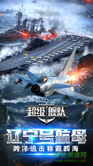 超級(jí)艦隊(duì)蘋果hd版