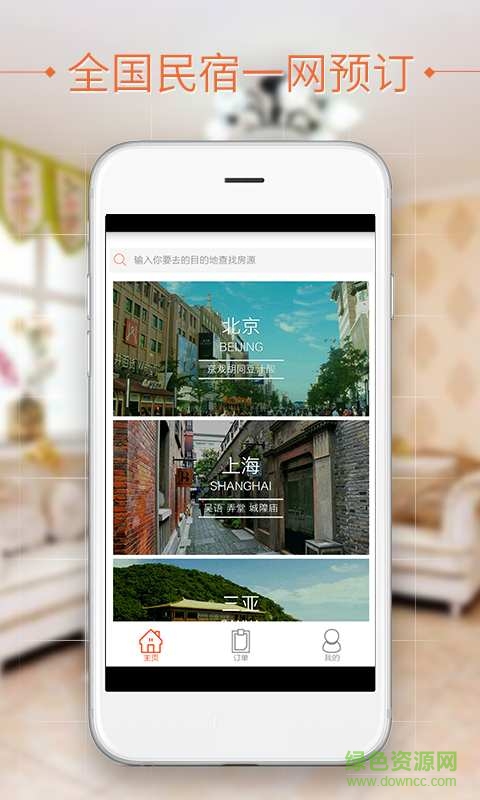短租民宿平臺(tái) v2.6.0 安卓版 0