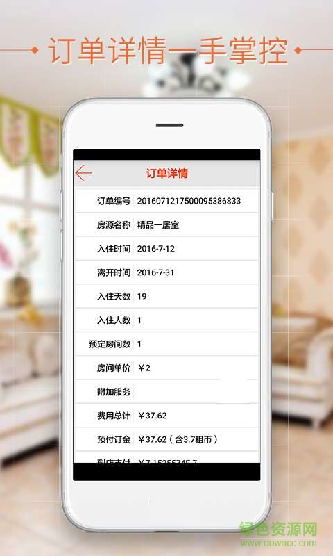 短租民宿平臺(tái) v2.6.0 安卓版 2