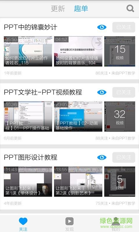 PPT入門教學 v6.3.1 安卓版 0