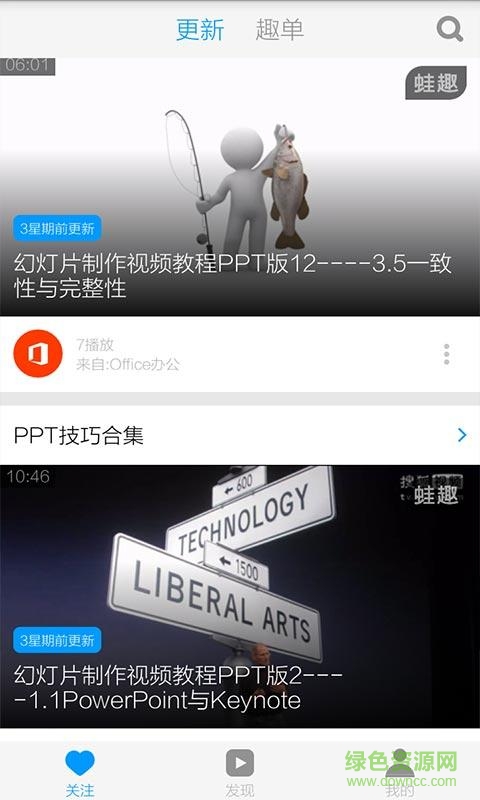 PPT入門教學視頻下載