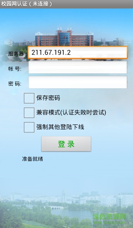 許昌學院校園網(wǎng)認證客戶端 許昌學院校園網(wǎng)認證客戶端