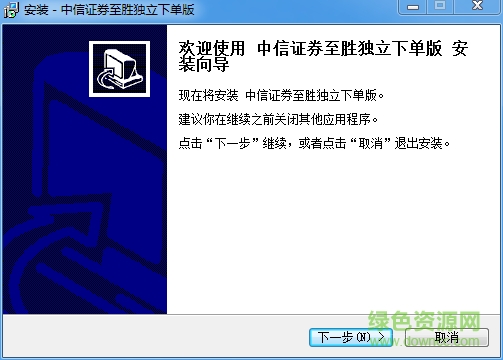 中信證券至勝版獨(dú)立下單系統(tǒng) v5.18.81.061 官方電腦版 0