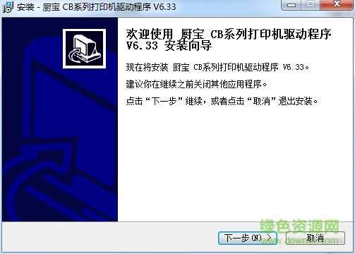 廚寶cb801打印機(jī)驅(qū)動 v6.33 官方最新版 0