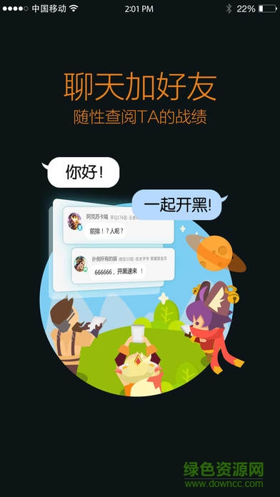 王者榮耀助手ipad客戶端 v1.1.2 官方ios越獄版 1
