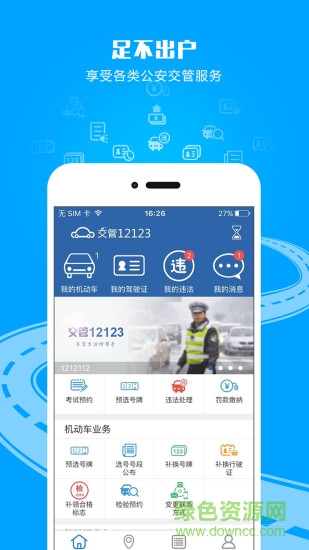 海南交管12123蘋果版 v3.0.2 iPhone手機版 0