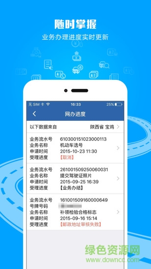 海南交管12123蘋果版 v3.0.2 iPhone手機版 1