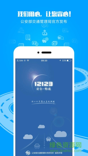 海南交管12123蘋果版 v3.0.2 iPhone手機版 3