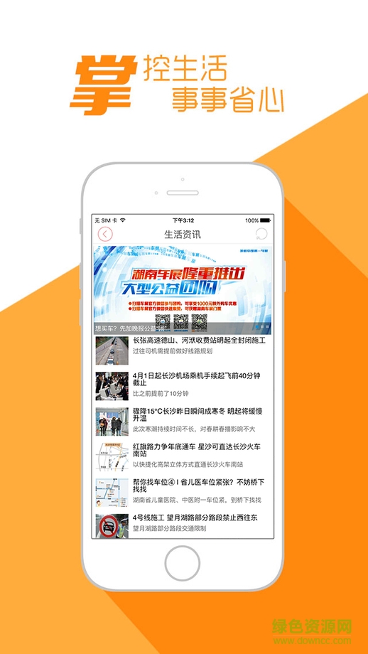 長沙晚報掌上長沙iOS版 v2.1.1 iPhone越獄版 2